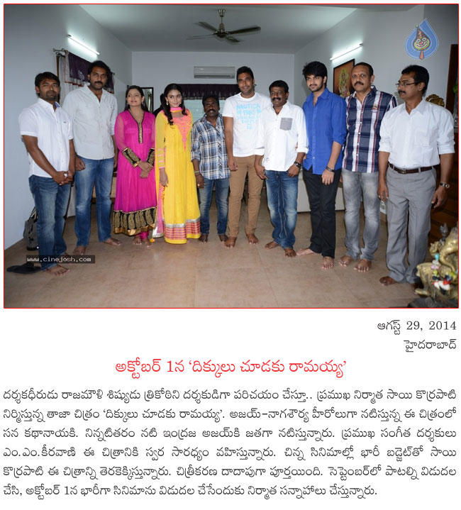 dikkulu chudaku ramayya film news,dikkulu chudaku ramayya audio in septemnber,dikkulu chudaku ramayya on 1 october  dikkulu chudaku ramayya film news, dikkulu chudaku ramayya audio in septemnber, dikkulu chudaku ramayya on 1 october